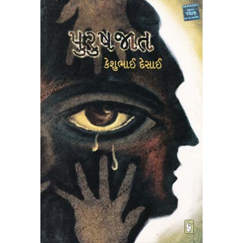 Purushjat by Keshubhai Desai | Shree Pustak Mandir | Novel Gujarati