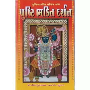Pushti Bhakti Darshan