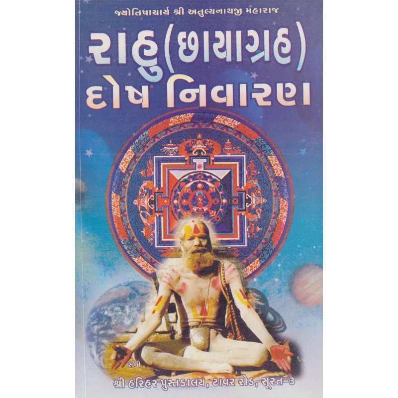 Rahu - Chaya Grah Dosh Nivaran | Shree Pustak Mandir | Mantra Tantra Yantra-Gujarati