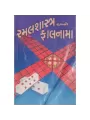 Ramalshashtra Ane Falnama by Pranjivandas Carpainter