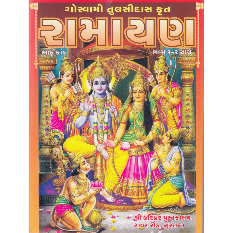 Ramayan by Tulsidas-Hari