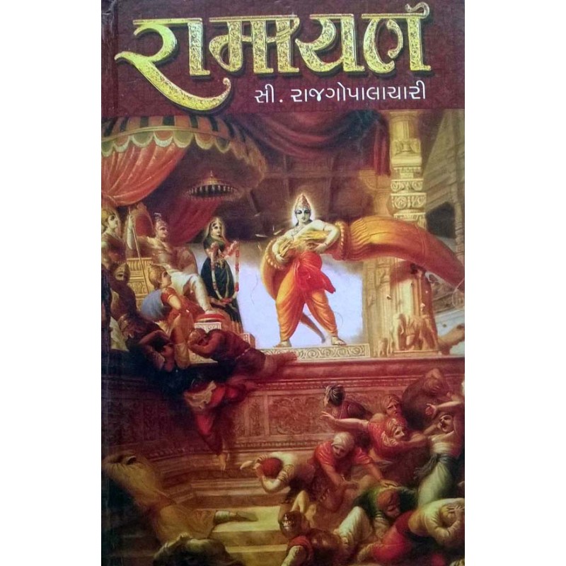 Ramayan (Gurjar) By C.Rajagopalachari | Shree Pustak Mandir | Puran-Gujarati Puran