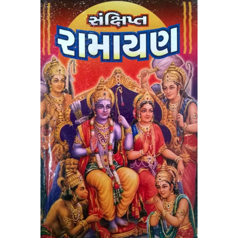 Sankshipta Ramayan (Sastu) By Dipti Varan | Shree Pustak Mandir | Adhyatmik-Dharmik