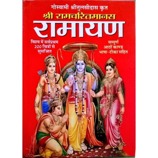 Ramcharitmanas Ramayan-Hindi