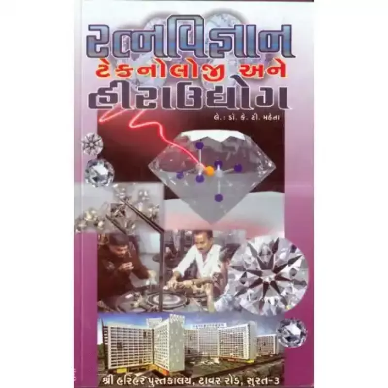 Ratna Vigyaan Technology And Hira Udyog by K. T. Maheta