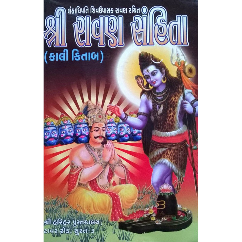 Ravan Sanhita - Kali Kitab by Hasmukh Zaveri | Shree Pustak Mandir | Mantra Tantra Yantra-Gujarati