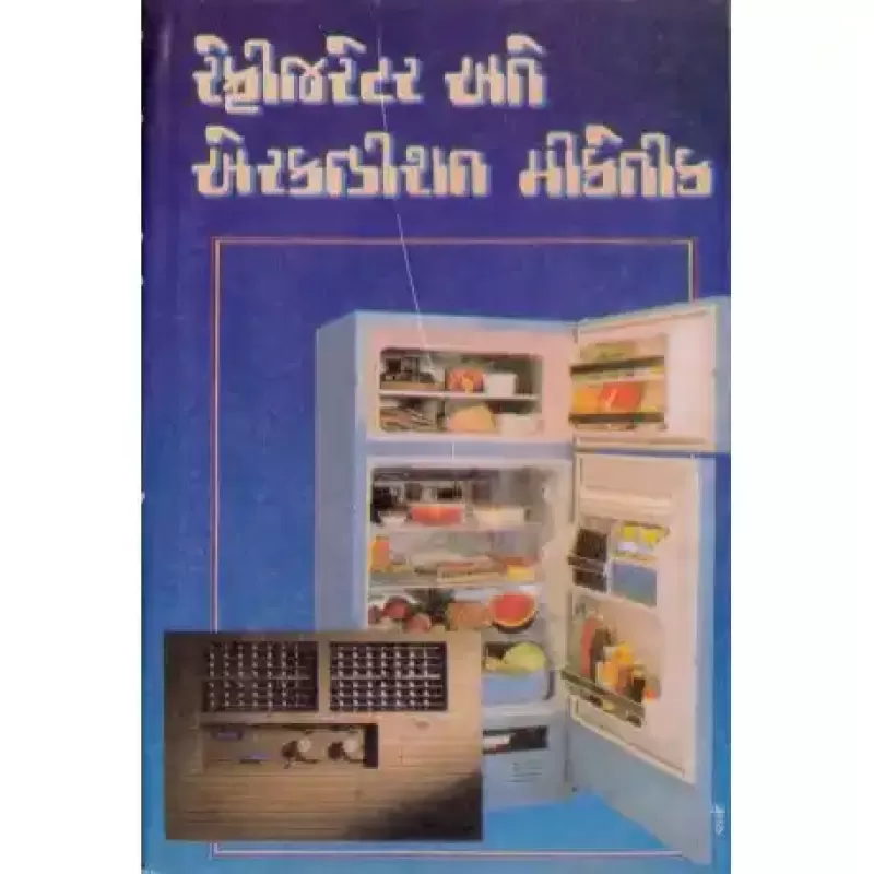 Refrigerator Ane Aircondition Mechanic by Darshana Dalal