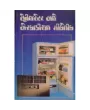 Refrigerator Ane Aircondition Mechanic by Darshana Dalal