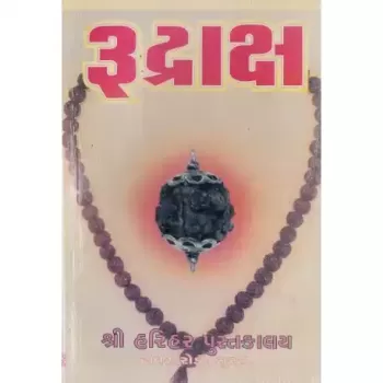 Rudraksh by Pushkarrai Joshi
