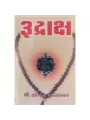 Rudraksh by Pushkarrai Joshi