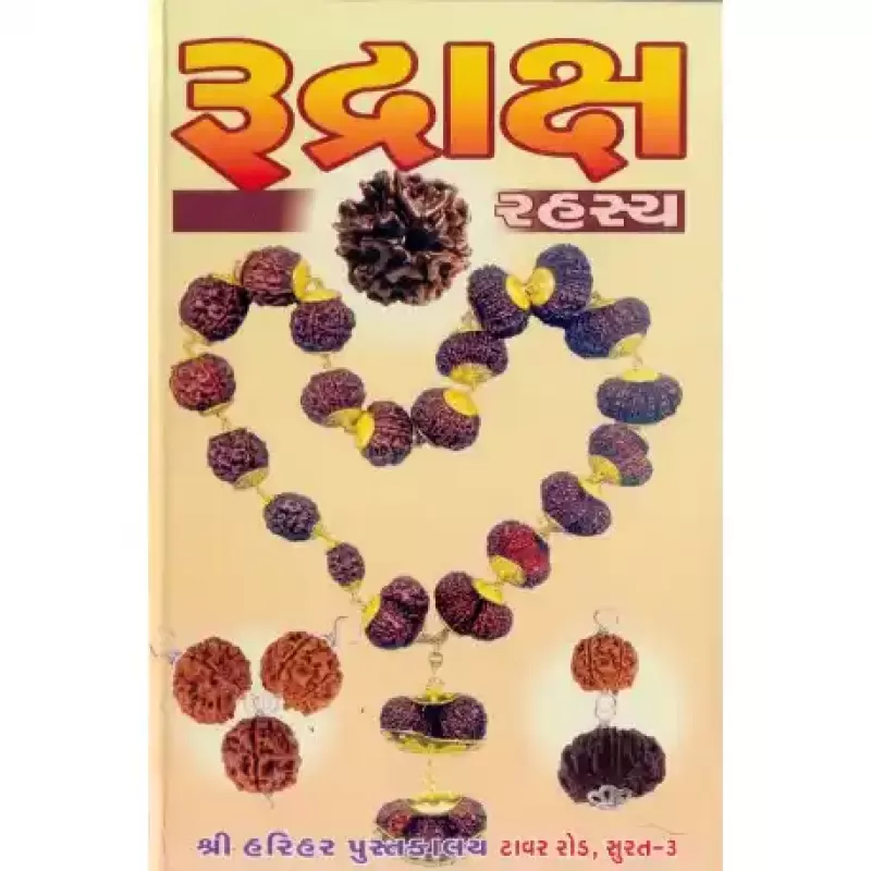 Rudraksh Rahashya by Viranandji Maharaj