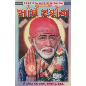 Sai Darshan by Bhalchandra Raval