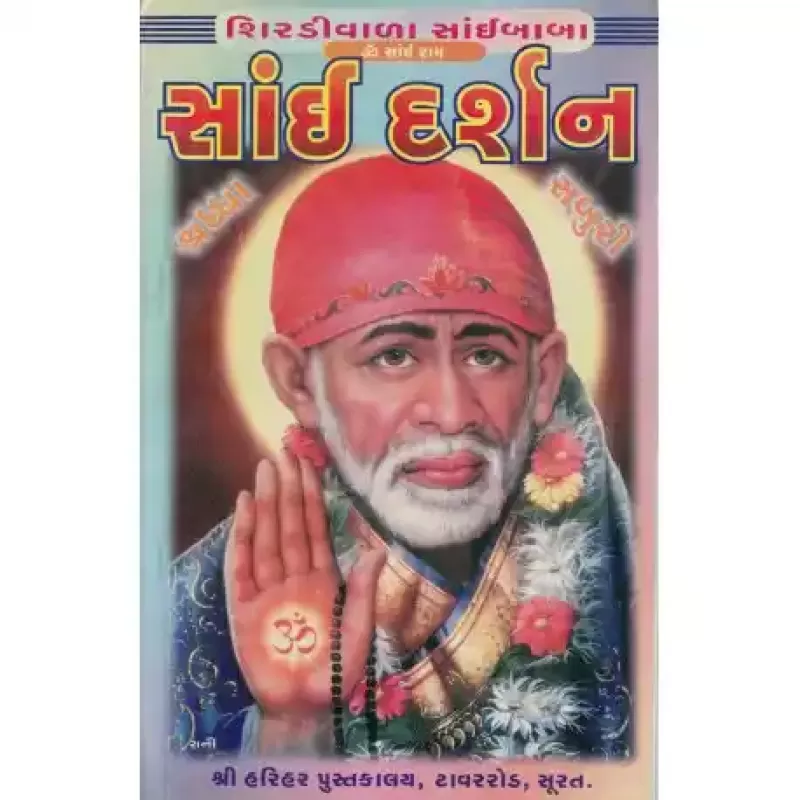 Sai Darshan by Bhalchandra Raval
