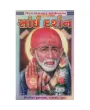 Sai Darshan by Bhalchandra Raval