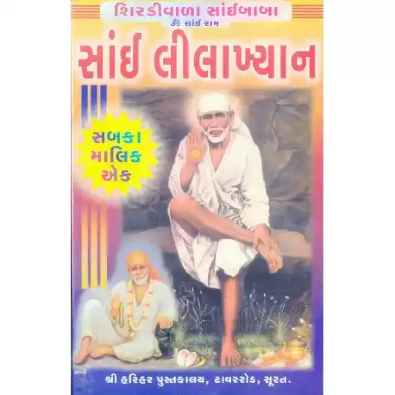 Sai Lilakhyan by Bhalchandra Raval
