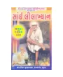 Sai Lilakhyan by Bhalchandra Raval
