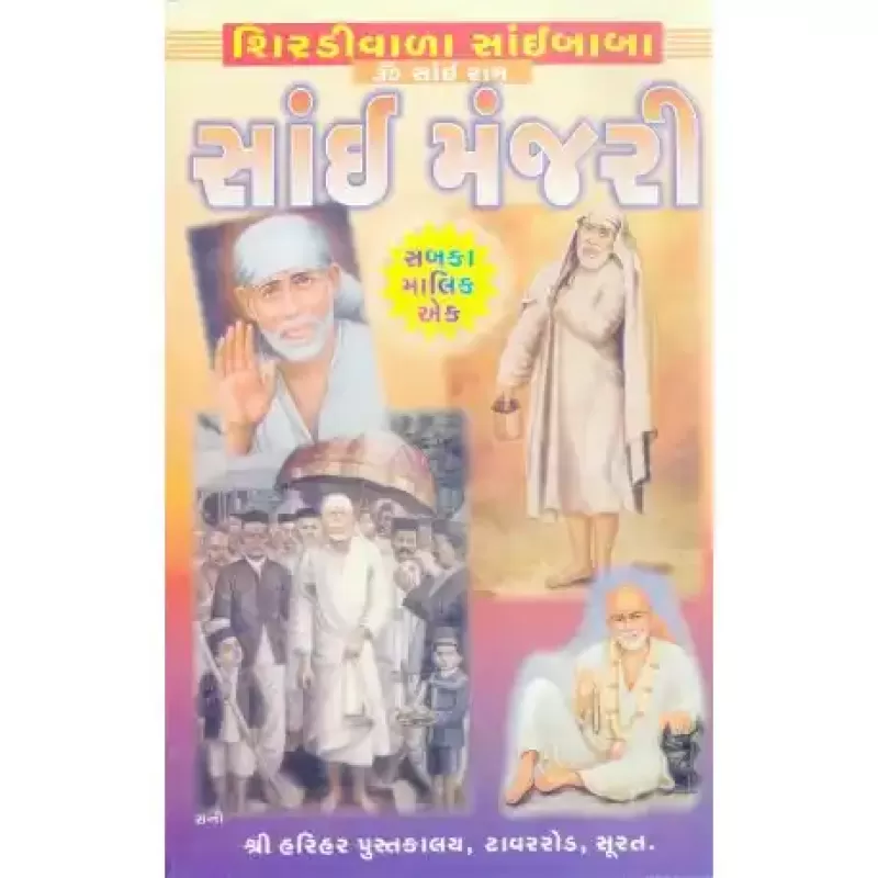 Sai Manjari by Bhalchandra Raval