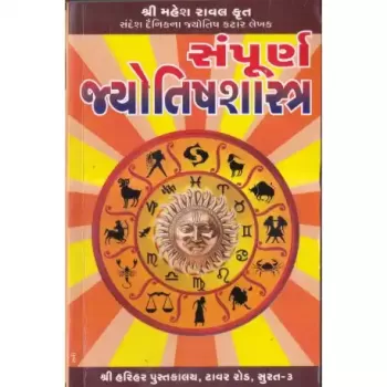 Sampurna Jyotishshashtra
