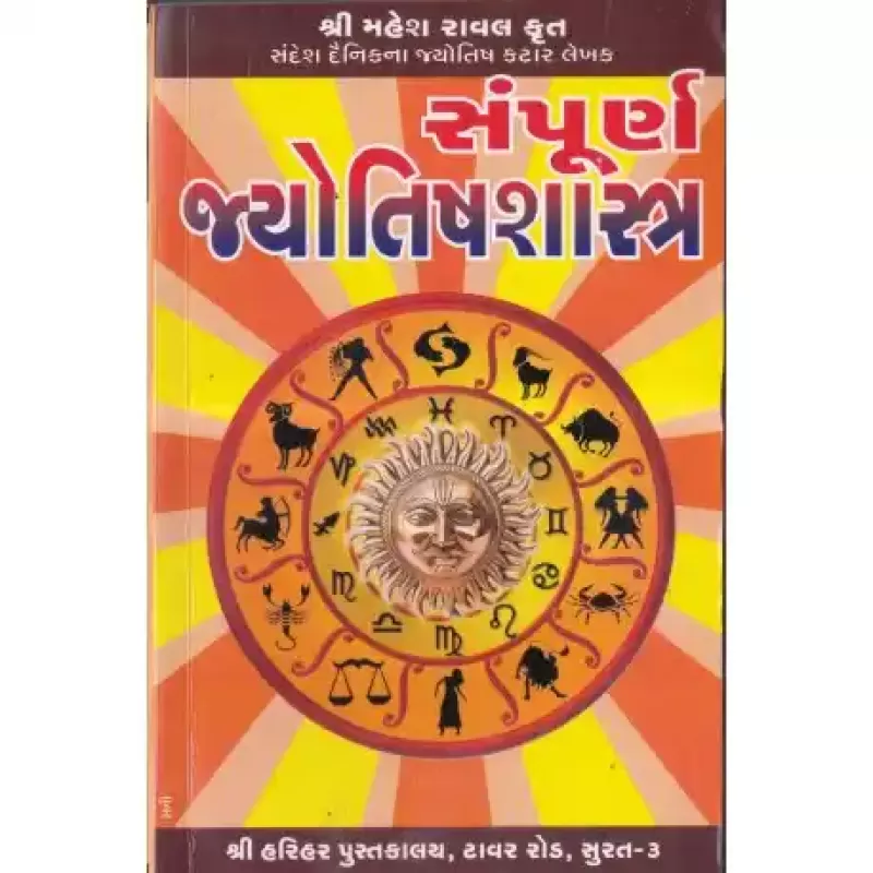 Sampurna Jyotishshashtra