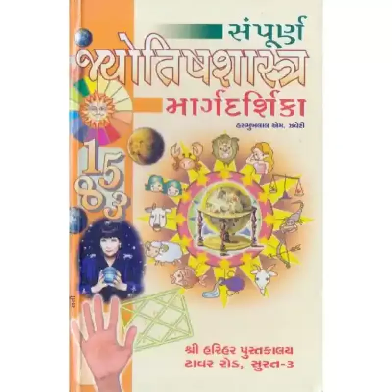 Sampurna Jyotishshashtra Magrdarshika by Bharat Pandya