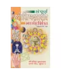 Sampurna Jyotishshashtra Magrdarshika by Bharat Pandya
