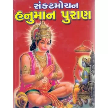 Sankatmochan Hanuman Puran by Dodiya Motibhai Ganeshbhai