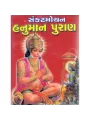 Sankatmochan Hanuman Puran by Dodiya Motibhai Ganeshbhai