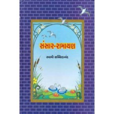 Sansar Ramayan Svami Sachchhidanand By Swami Sachchidanand