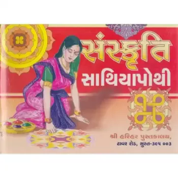 Sanskruti Sathiapothi by Sanat Dave