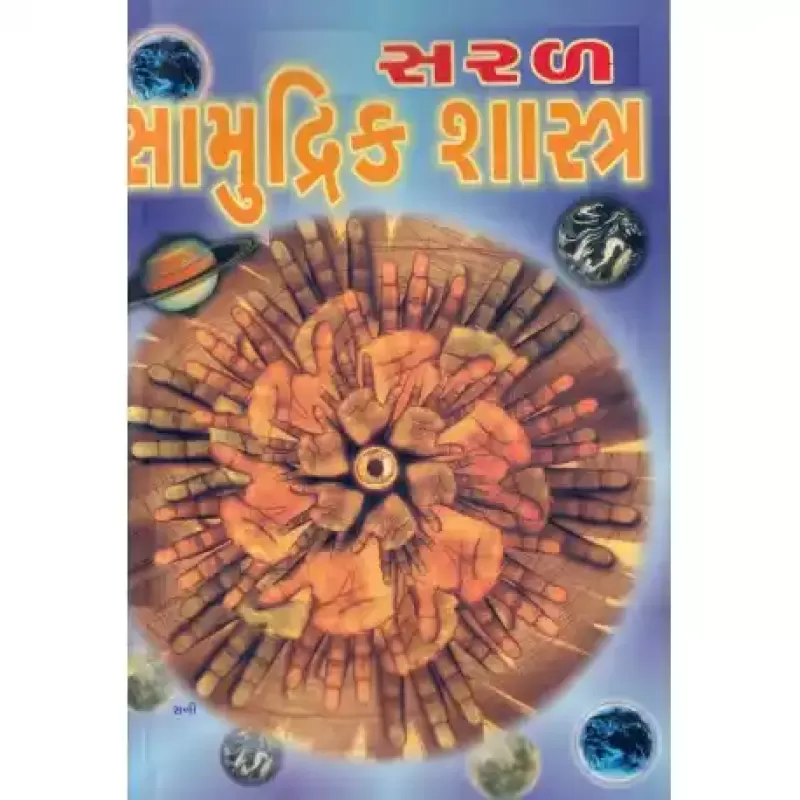Saral Samudrikshashtra by Ramanlal Gandhi