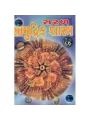 Saral Samudrikshashtra by Ramanlal Gandhi