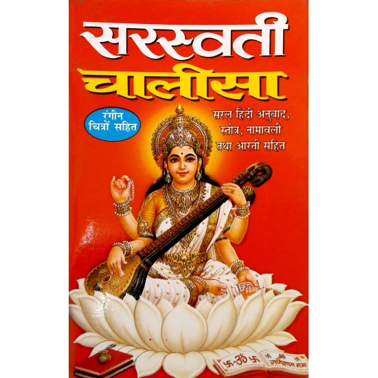 Saraswati Chalisa-Hindi-Pocket Size