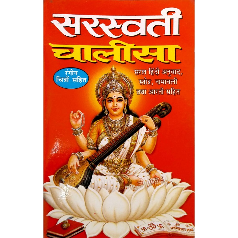 Saraswati Chalisa-Hindi-Pocket Size | Shree Pustak Mandir | Mix God-Diety