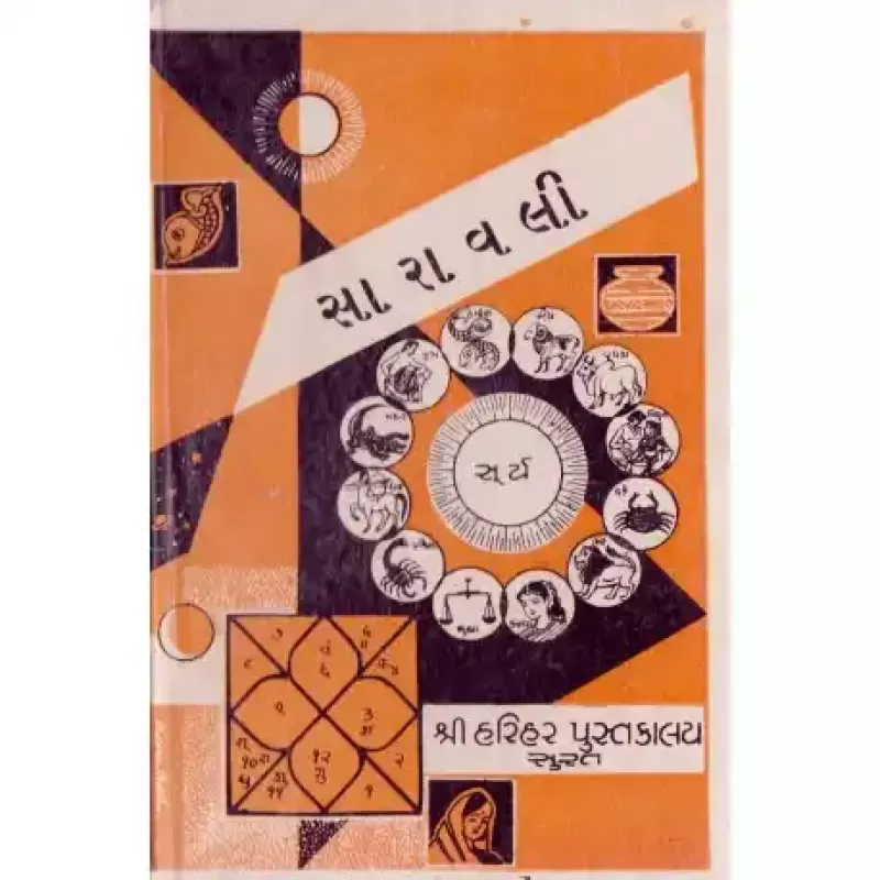 Saravali by Dr. Chandrashekhar Thakkur