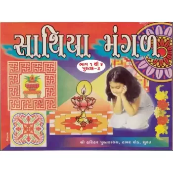 Sathia Mangal by Sanat Dave