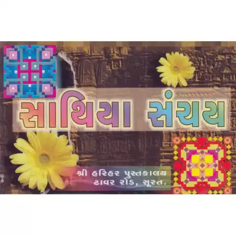 Sathia Sanchay by Sanat Dave