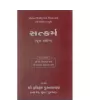 Satkarm (Puja Prayog) by Bharatkumar J. Bhatt
