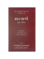 Satkarm (Puja Prayog) by Bharatkumar J. Bhatt