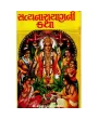 Satyanarayan Ni Katha (Namavali Vagar) by Urmil H. Shikla