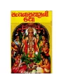 Satyanarayan Ni Katha (Namavali Vagar) by Urmil H. Shikla