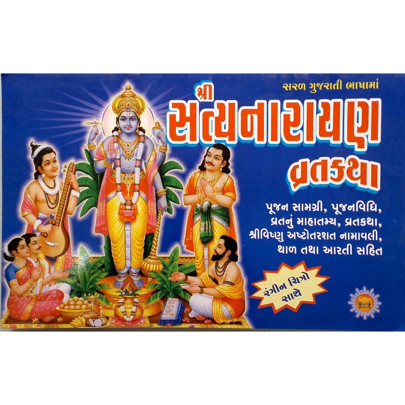 Satyanarayan Vratkatha