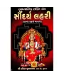 Saundarya Lahari by Shri Mangilal Marwadi