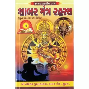Shabar Mantra Rahasya by Hasmukhlal M. Zaveri