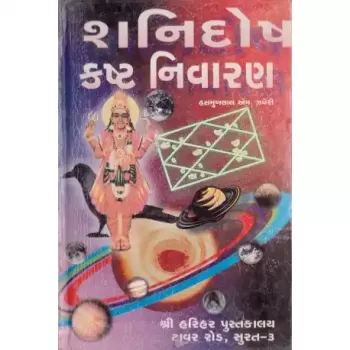Shani Dosh Kast Nivaran by Hemendra Shah