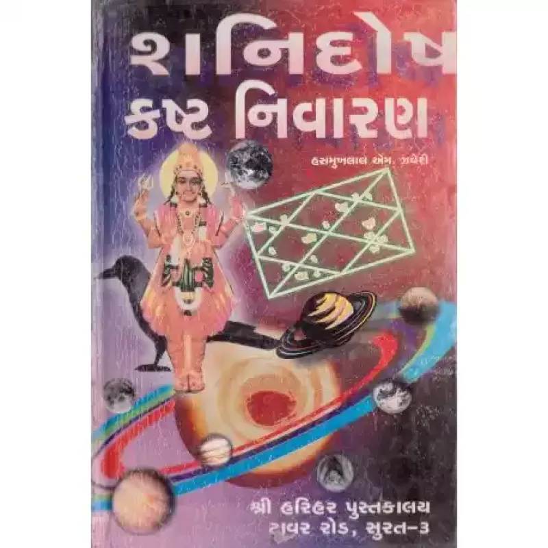 Shani Dosh Kast Nivaran by Hemendra Shah