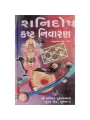 Shani Dosh Kast Nivaran by Hemendra Shah