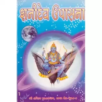 Shanidev Upasana by Dipti Varan