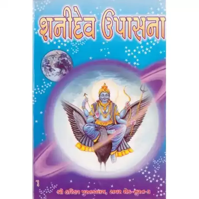 Shanidev Upasana by Dipti Varan