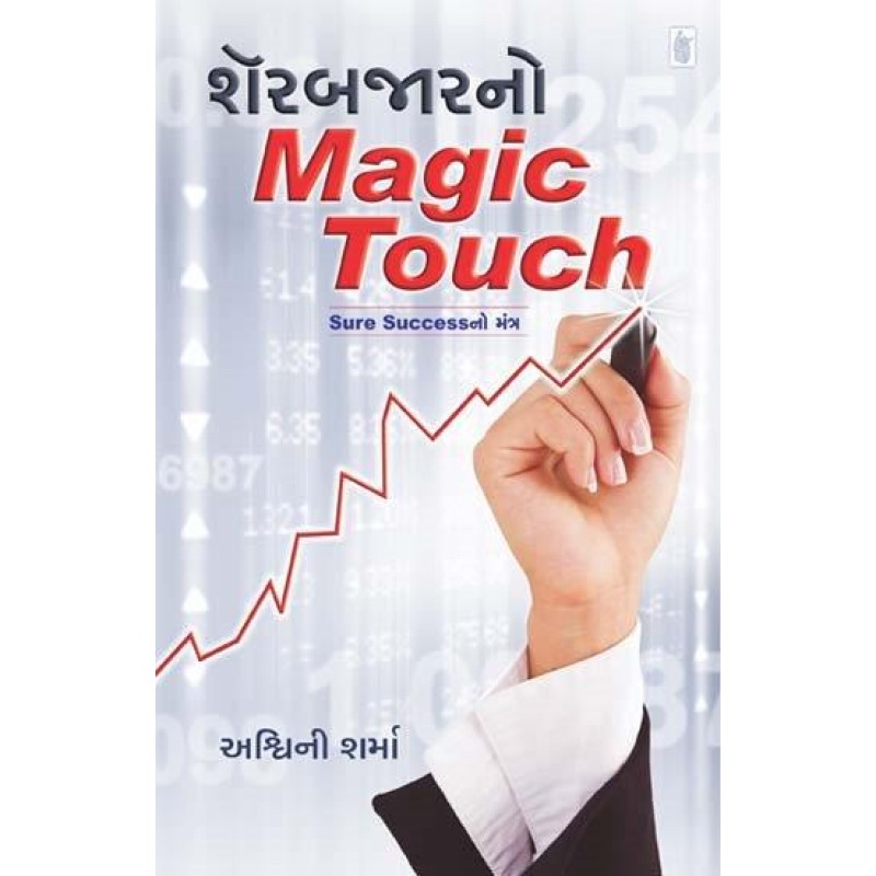 Share Bazar No Magic Touch by Ashwini Sharma | Shree Pustak Mandir | Motivational-Inspirational