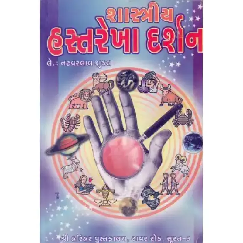 Shashtriya Hastarekha Darshan by Gajendra Lalshankar Pandya